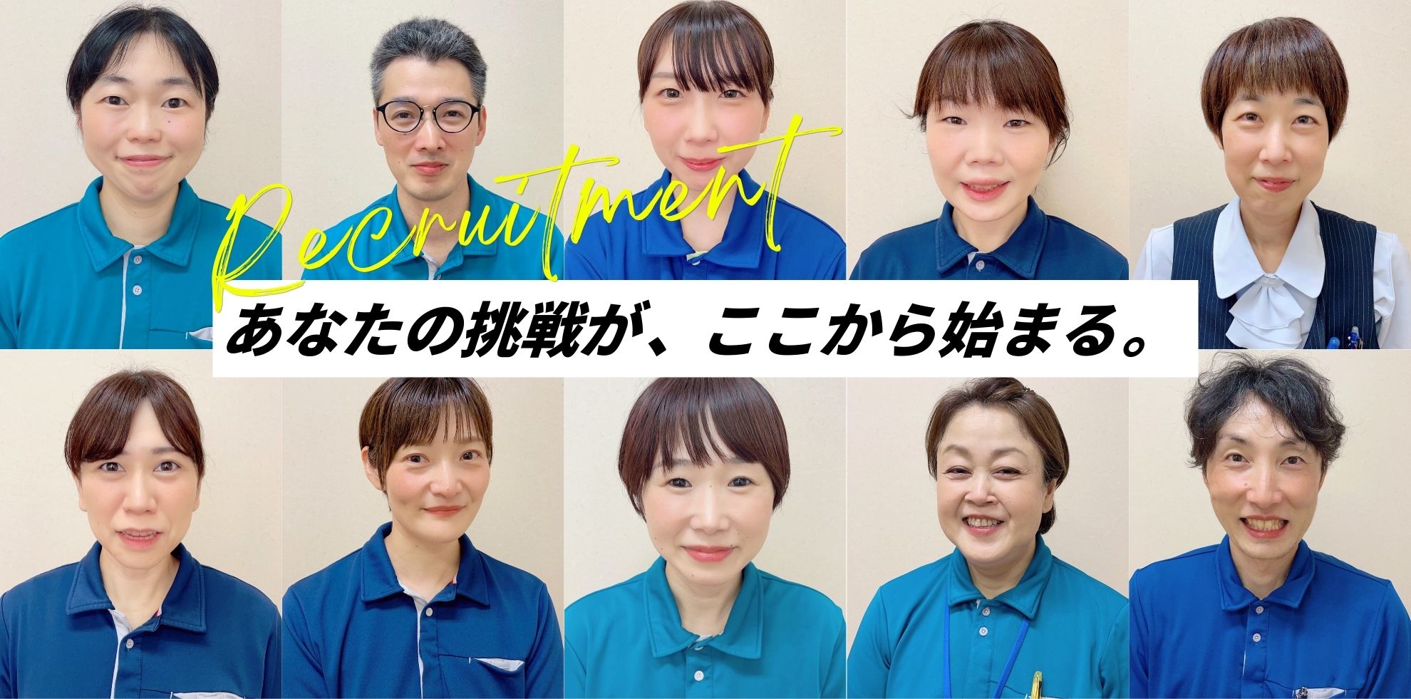 採用情報